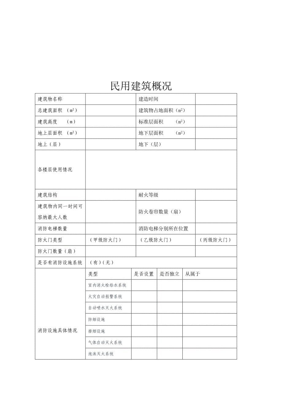 单位静态档案灭火和应急疏散预案_第5页