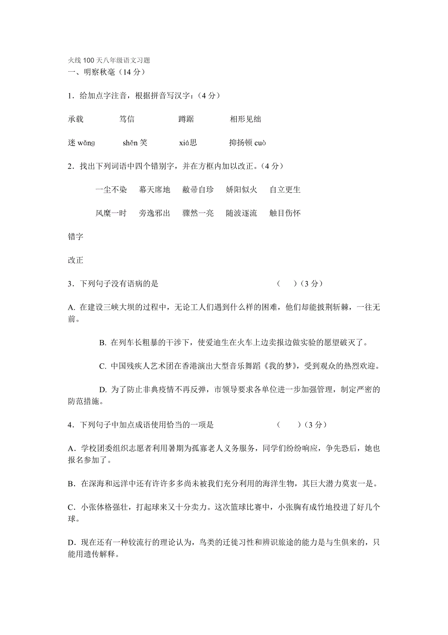 火线100天八年级语文习题_第1页