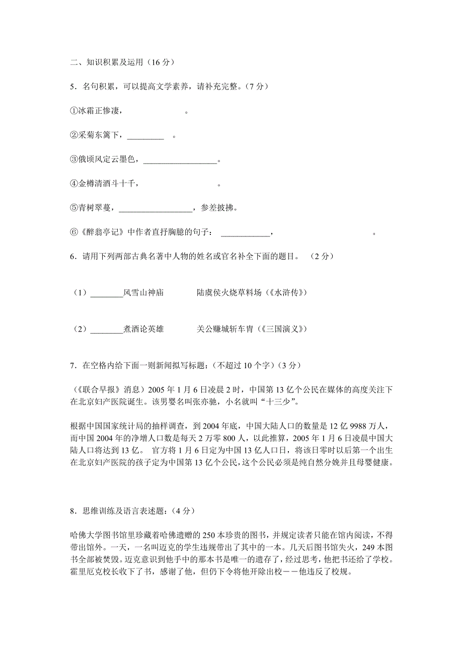 火线100天八年级语文习题_第2页