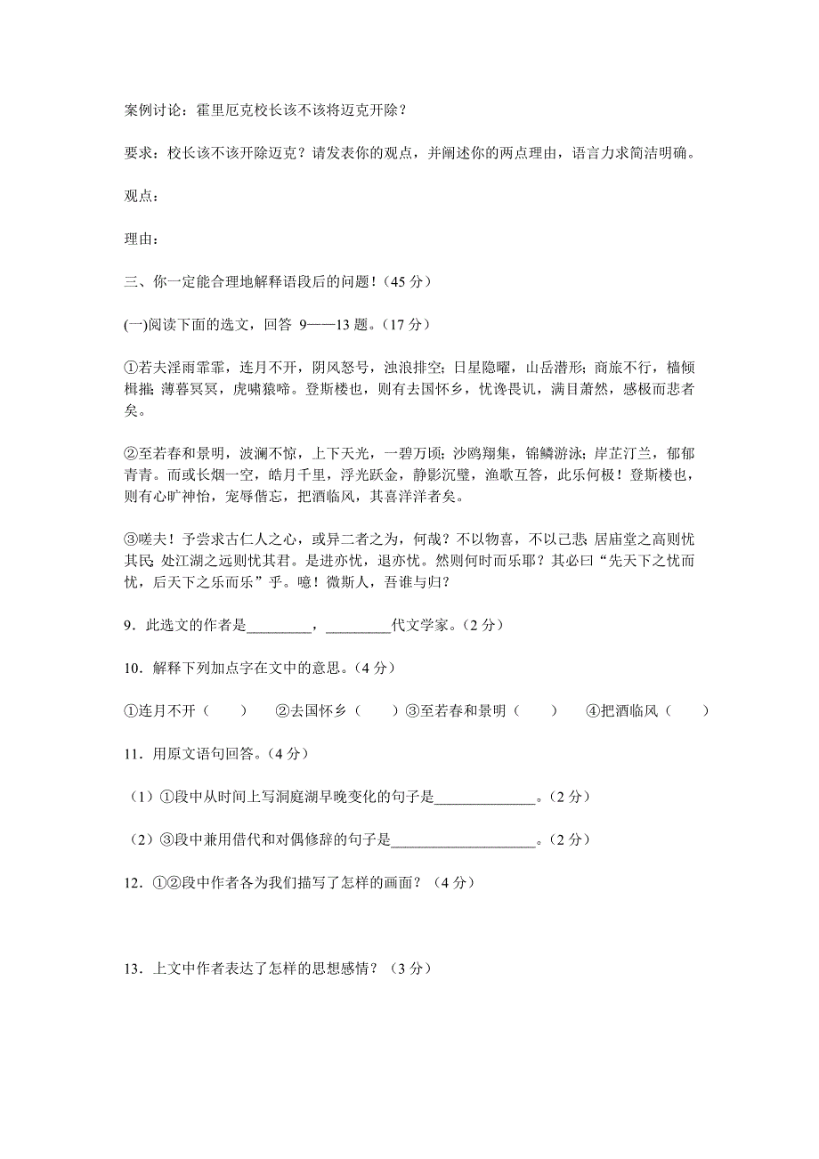 火线100天八年级语文习题_第3页