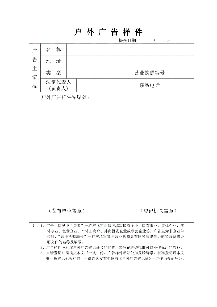 户外广告变更登记申请表_第2页