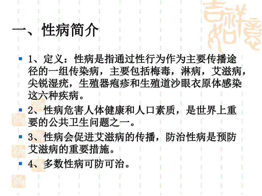 性病宣传教育_第3页