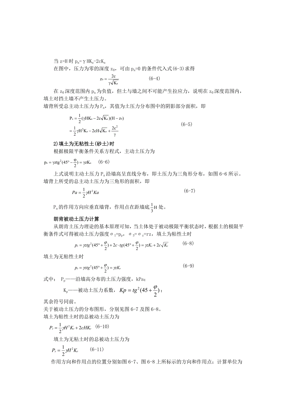 土体主动、被动土压力概念及计算公式_第2页