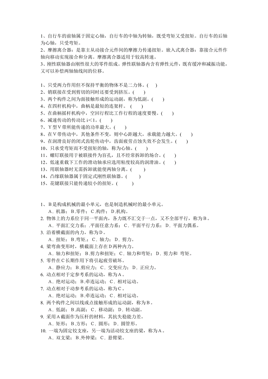 2015年机械加工类机械基础模拟题_第1页