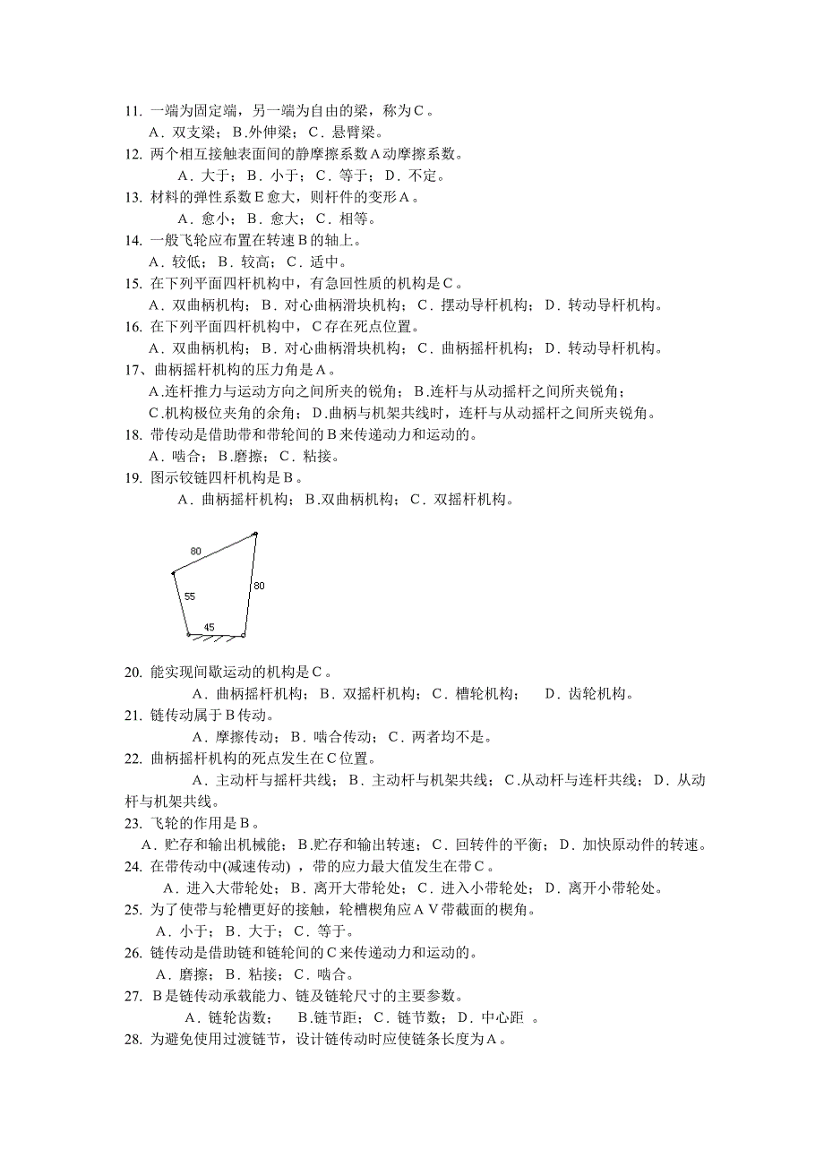 2015年机械加工类机械基础模拟题_第2页