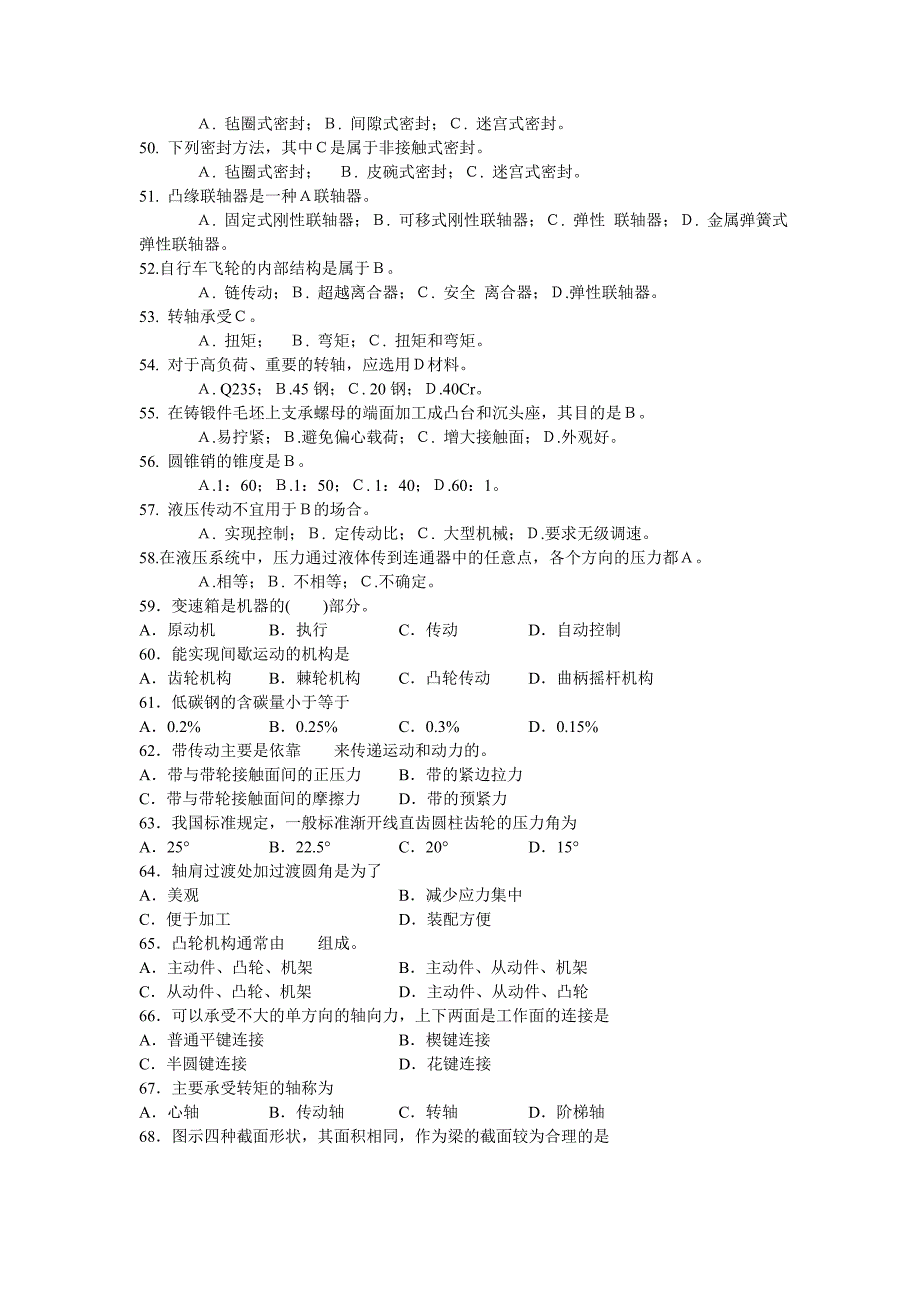 2015年机械加工类机械基础模拟题_第4页