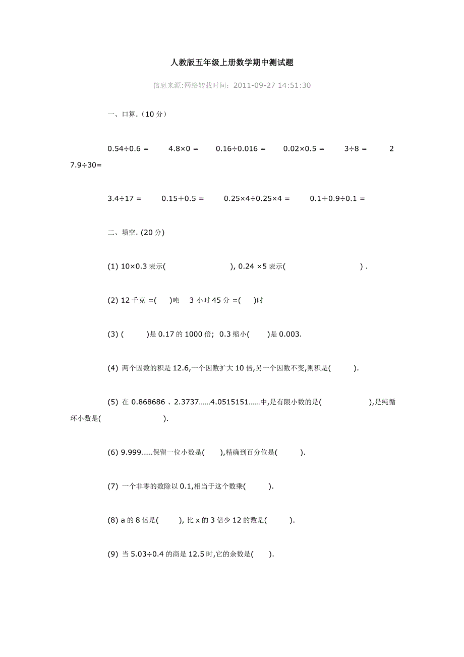 人教版五年级上册数学期中测试题_第1页