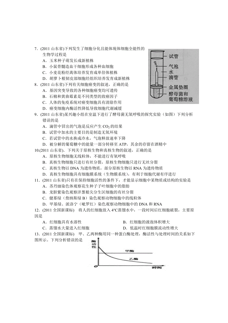 生物必修一综合练习_第2页