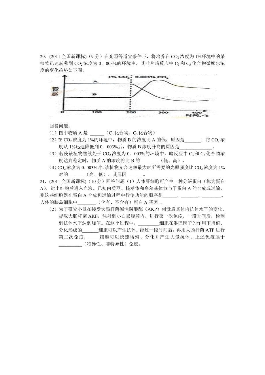 生物必修一综合练习_第5页