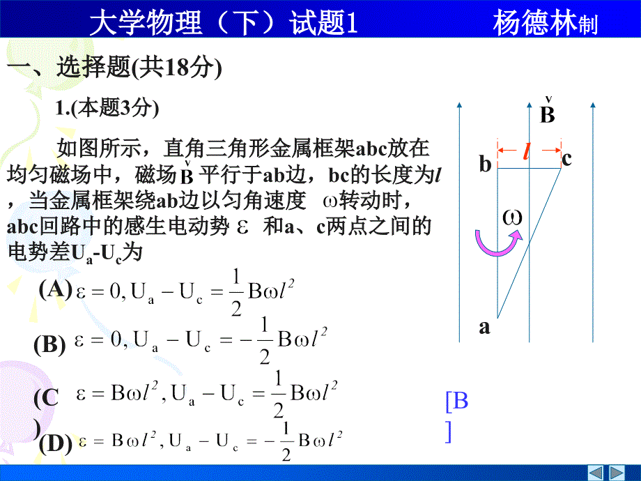 大学物理(7.8)试题1_第1页