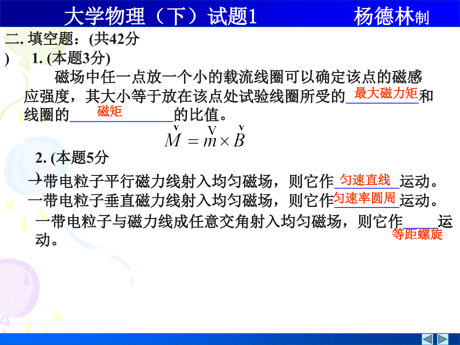 大学物理(7.8)试题1_第4页