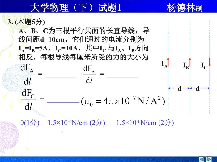 大学物理(7.8)试题1_第5页