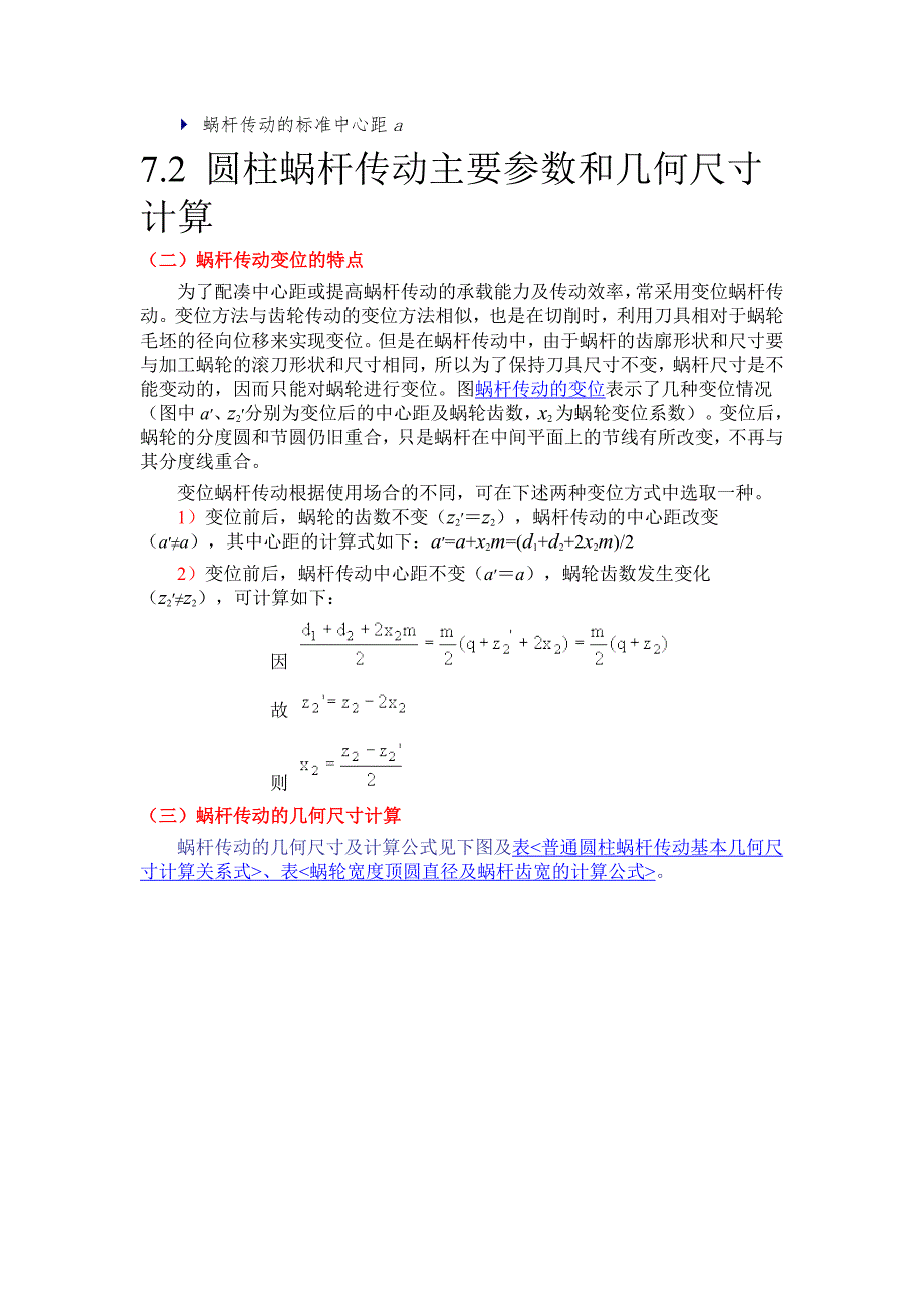 圆柱蜗杆传动主要参数和几何尺寸计算_第2页