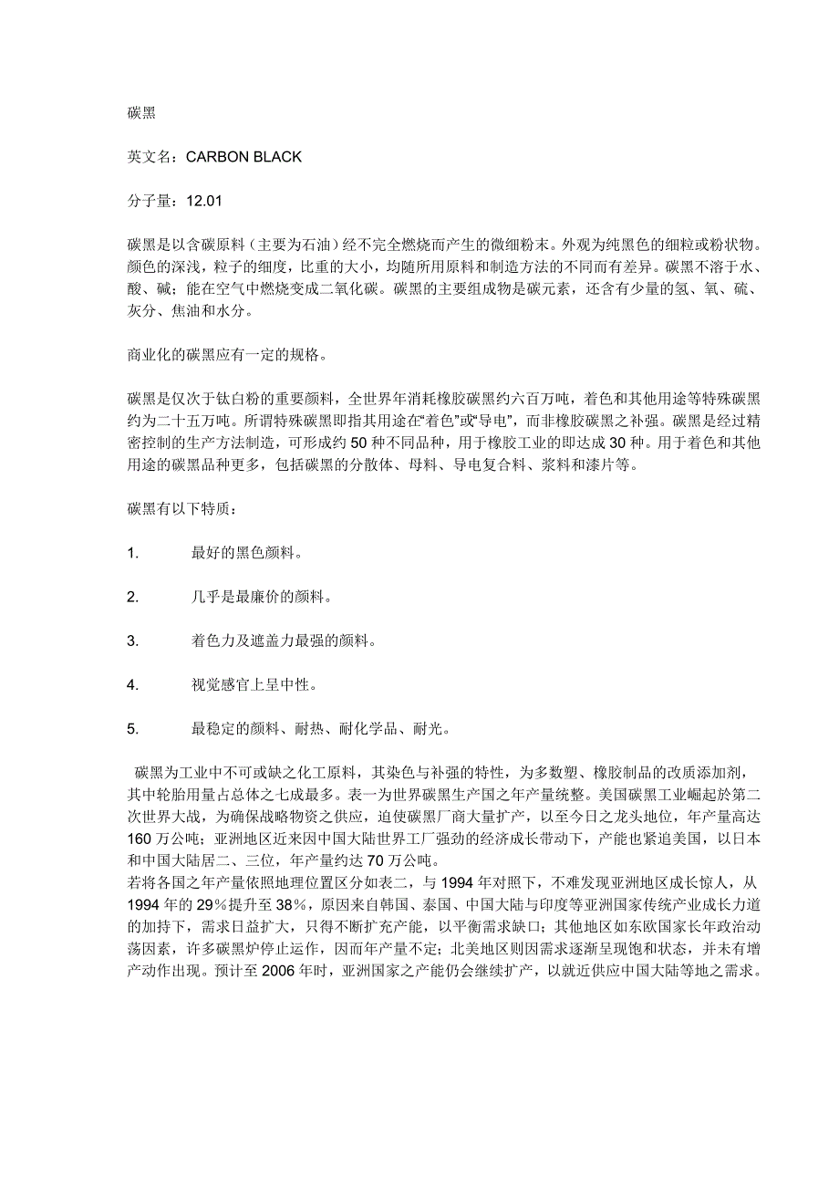 现在大多数汽车轮胎材料的主要成份是天然橡胶或者合成橡胶_第2页