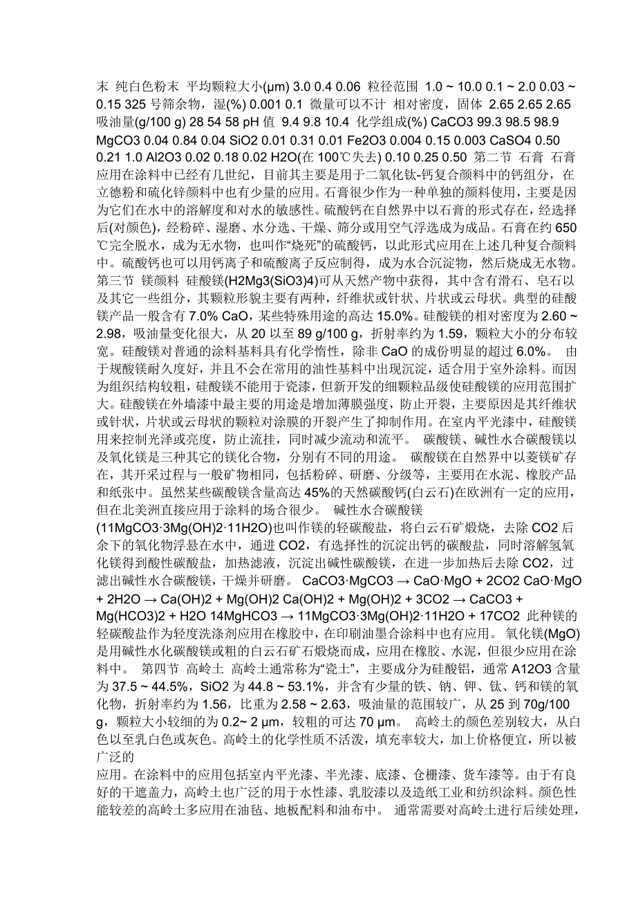 现在大多数汽车轮胎材料的主要成份是天然橡胶或者合成橡胶_第4页