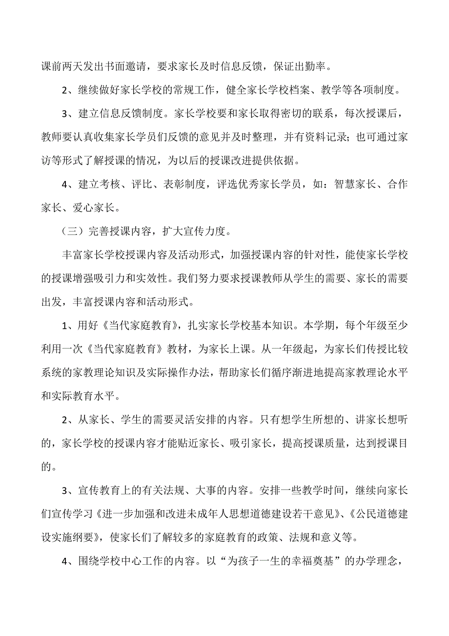 中小学家长学校建设和发展模式研究总计划_第3页