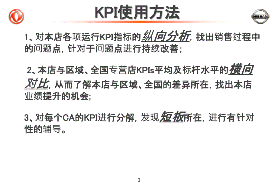 销售kpi指导手册_第3页