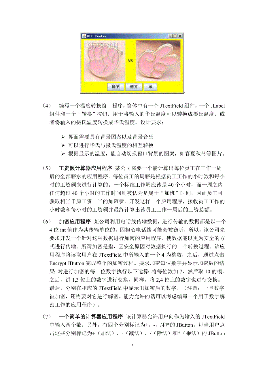 2011-2012-02_java面向对象程序设计_课程设计指导书_11软件金融服务方向12班_第4页