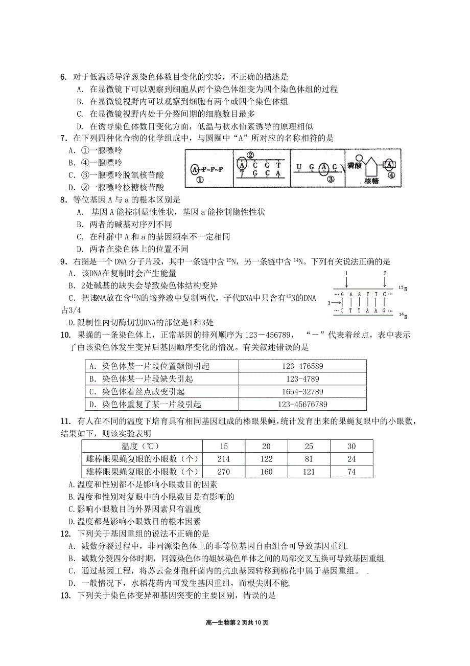 无锡市2009年春学期高中期末考试试卷_第2页