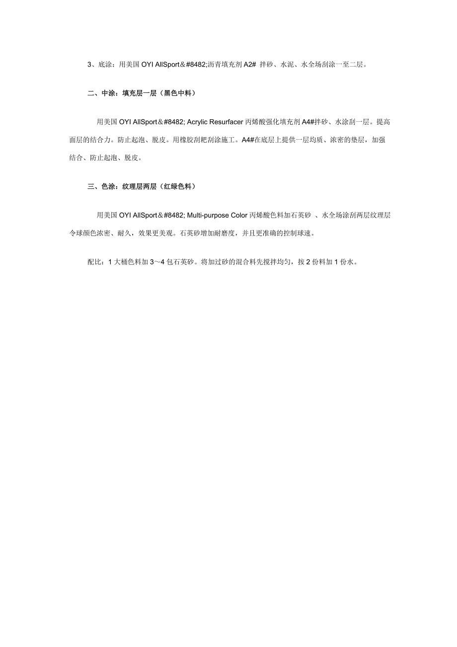 国际网联ift网球场施工规范_第5页