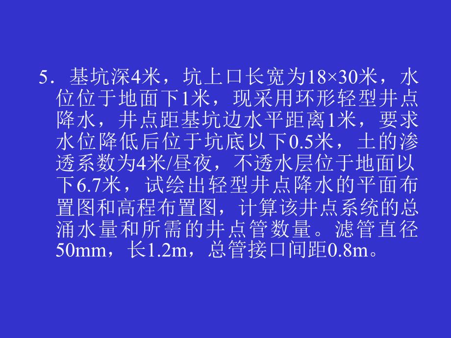 建筑施工复习题_第4页