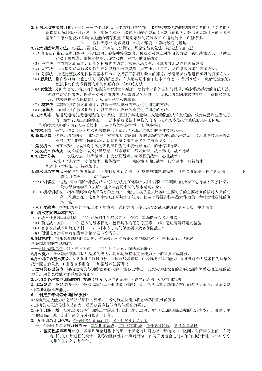 运动训练学总复习资料_第4页