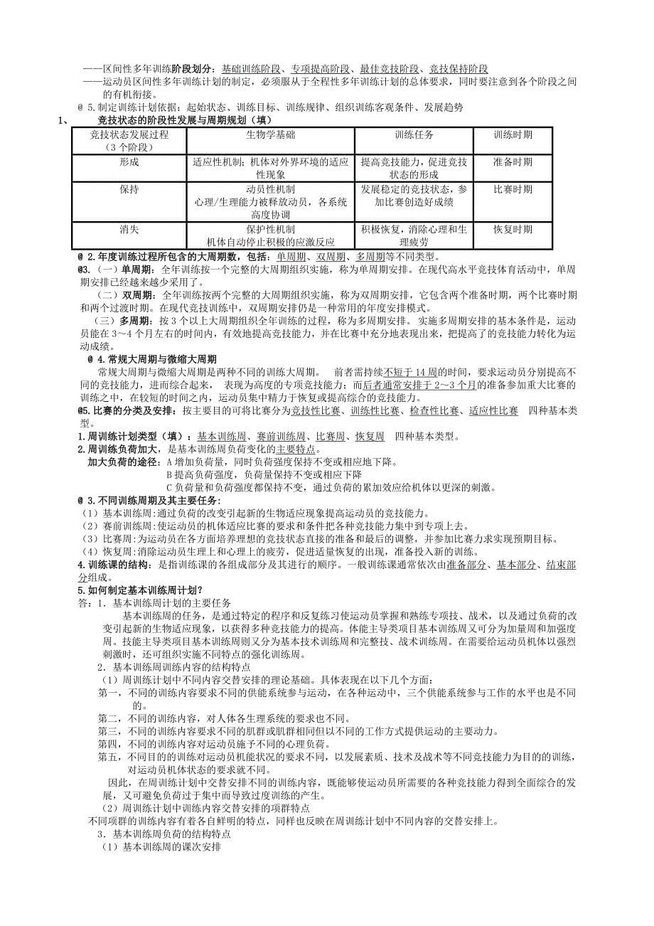 运动训练学总复习资料_第5页