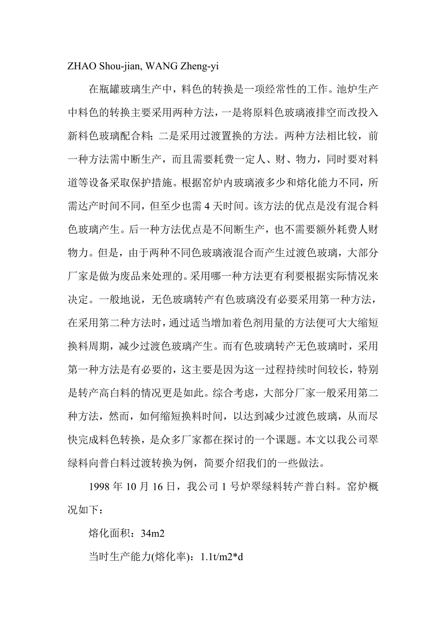 玻璃料色的转换_第1页