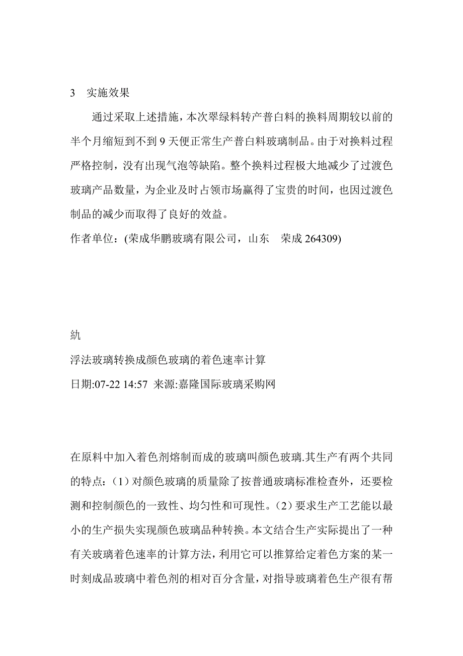 玻璃料色的转换_第4页