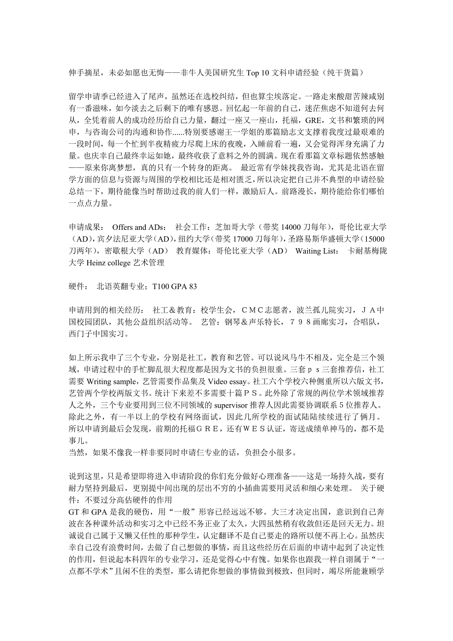 哥伦比亚大学教育学录取 留学申请经验总结(纯干货)_第1页