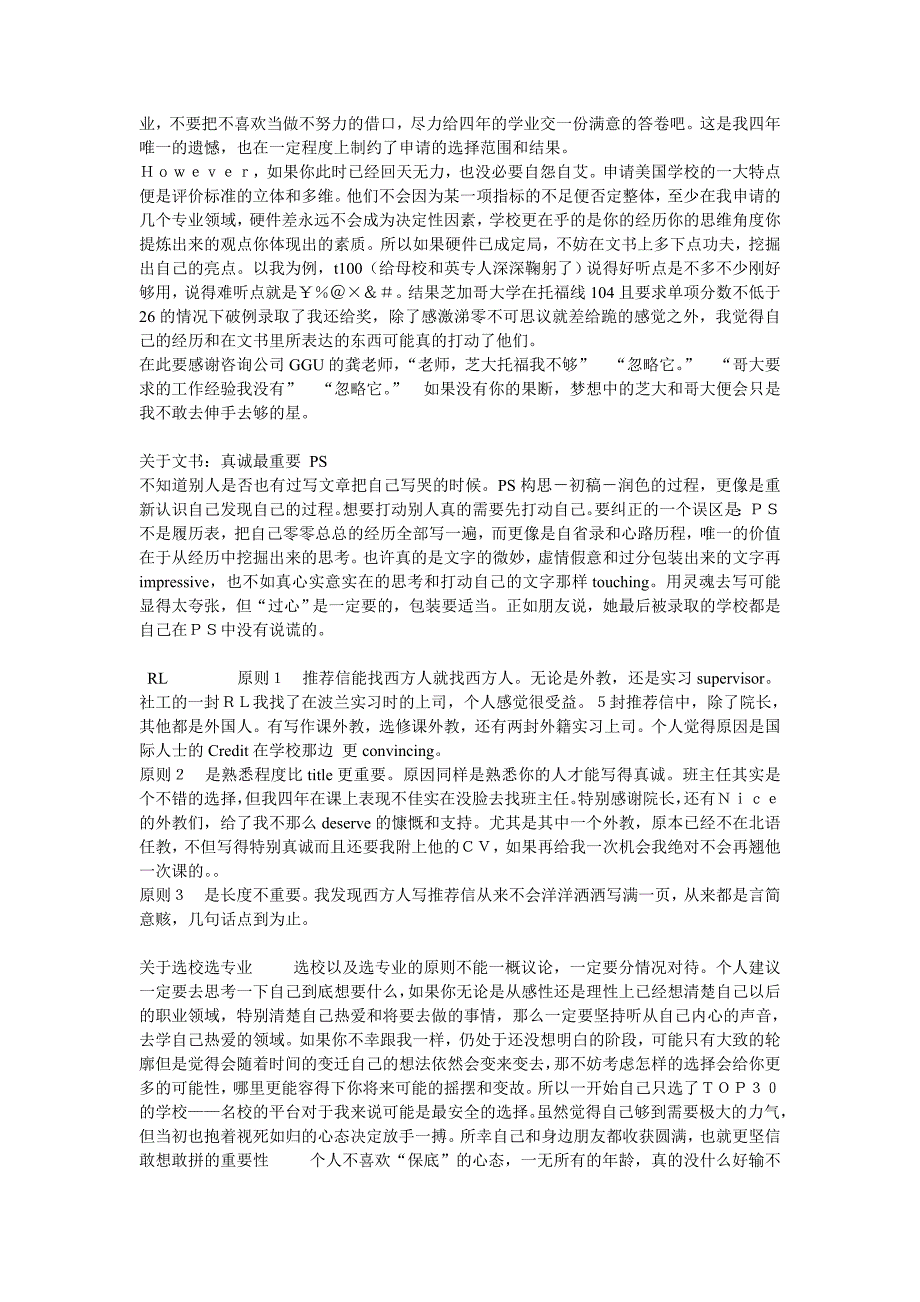 哥伦比亚大学教育学录取 留学申请经验总结(纯干货)_第2页