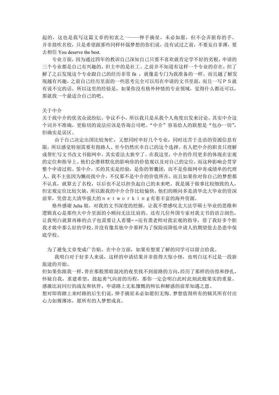 哥伦比亚大学教育学录取 留学申请经验总结(纯干货)_第3页