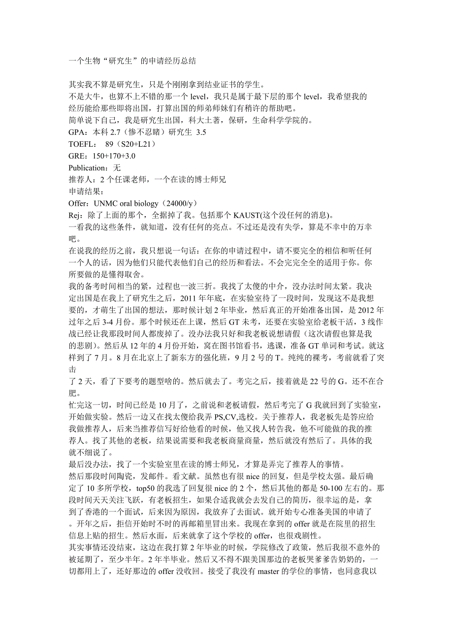 哥伦比亚大学教育学录取 留学申请经验总结(纯干货)_第4页