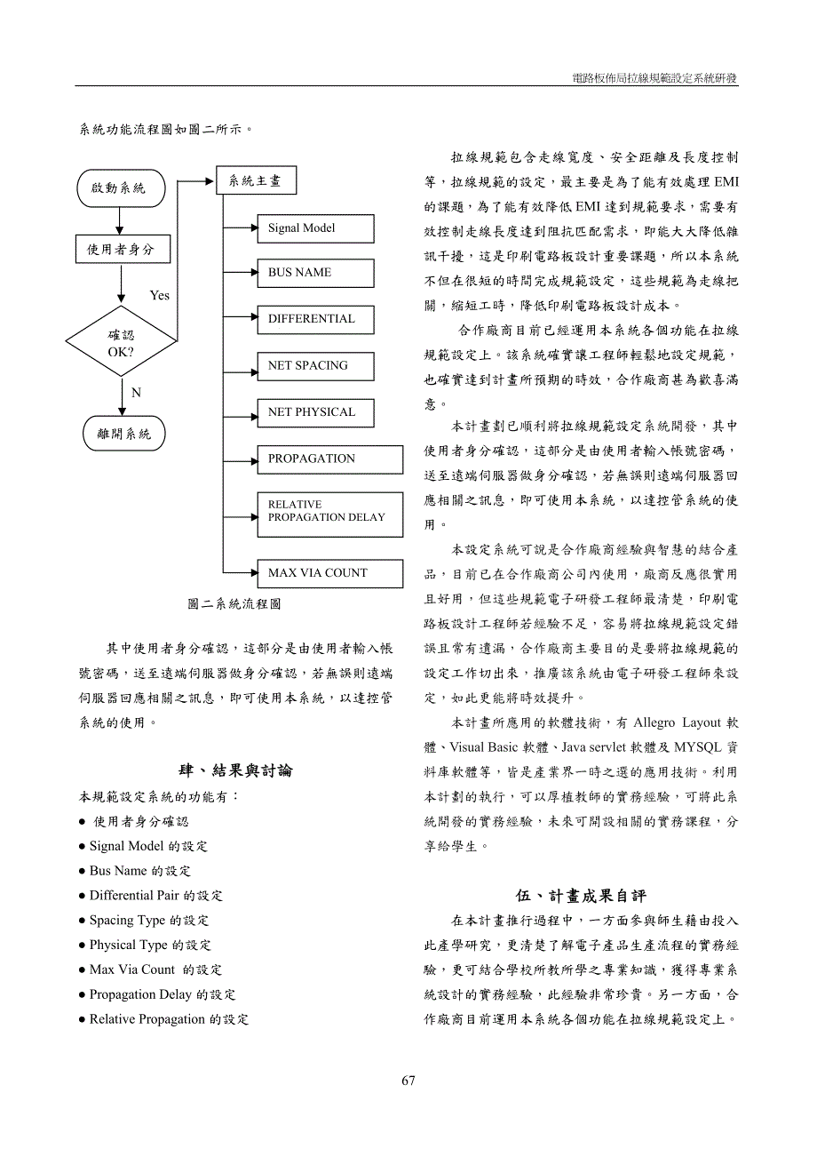 电板布局线规范设定系统研发_第3页