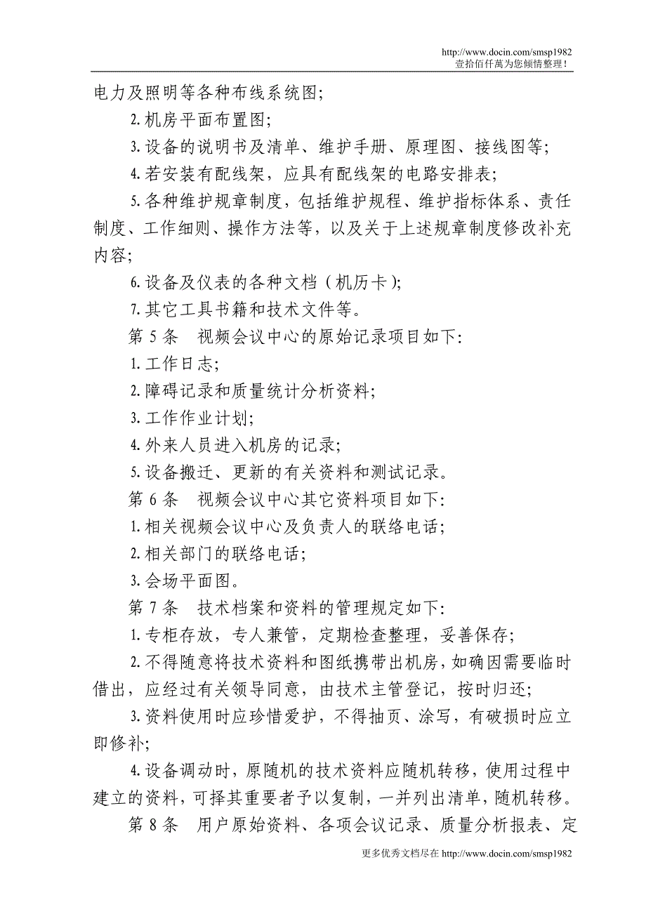 宣城市司法局视频会议系统管理制度_第2页