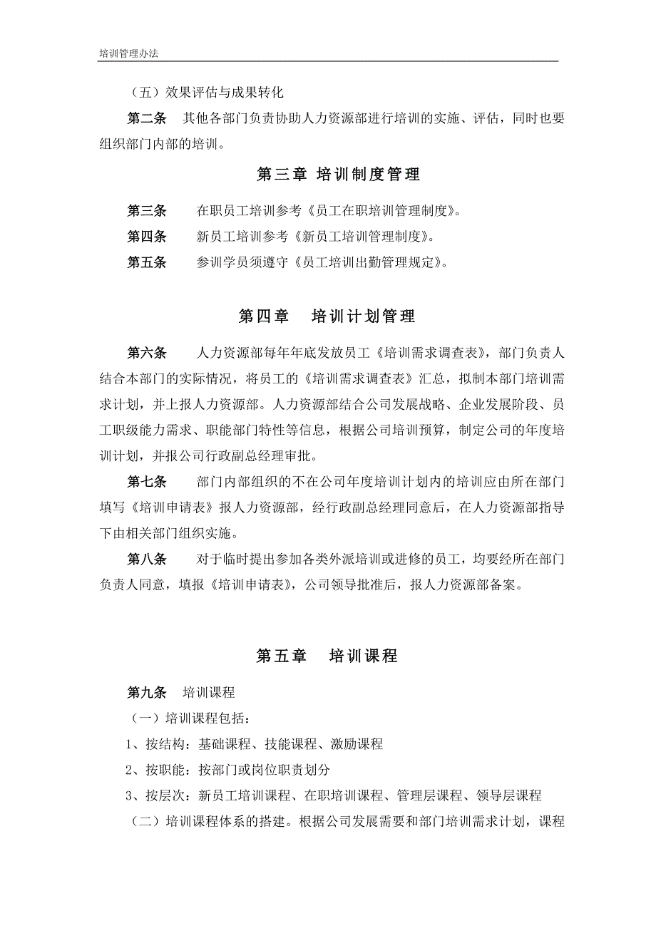 企业培训管理办法_第4页