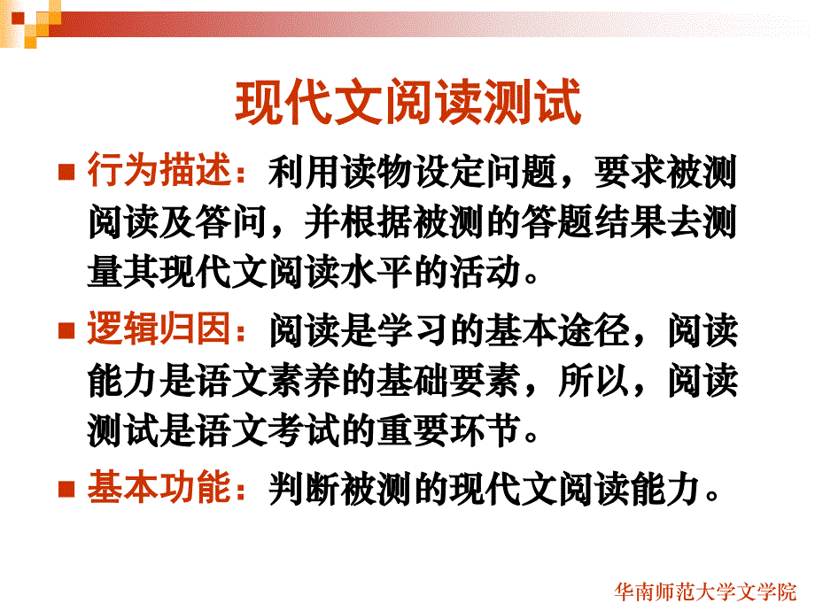 初中语文命题培训(陈建伟教授)_第2页