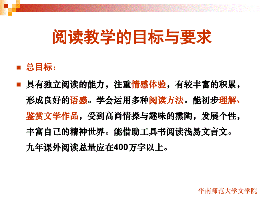 初中语文命题培训(陈建伟教授)_第4页