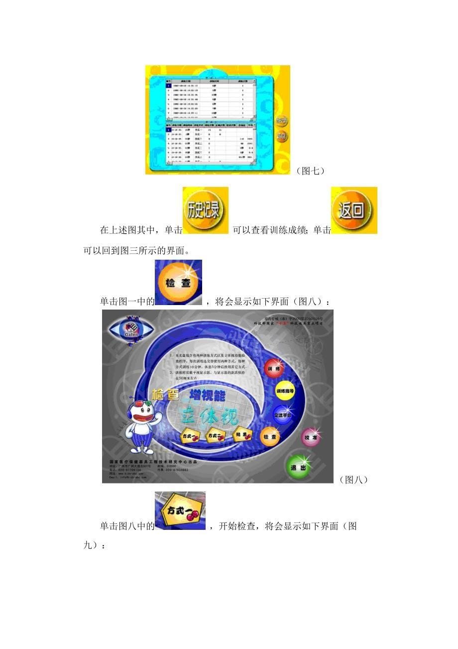 增视能软件各功能使用说明书5-立体视觉abc_第5页