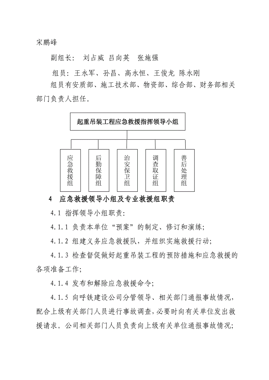 006-起重吊装工程应急救援预案_第2页