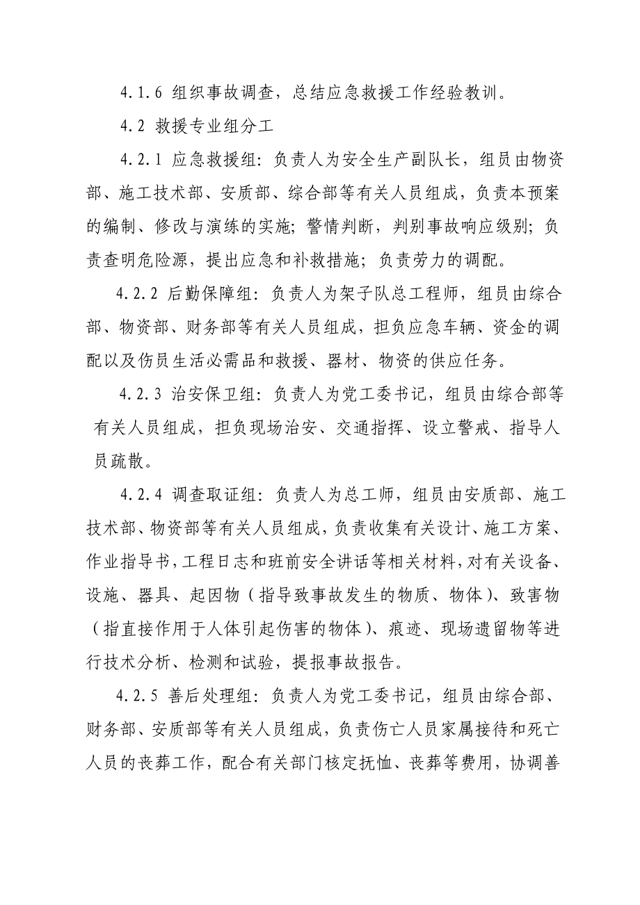 006-起重吊装工程应急救援预案_第3页