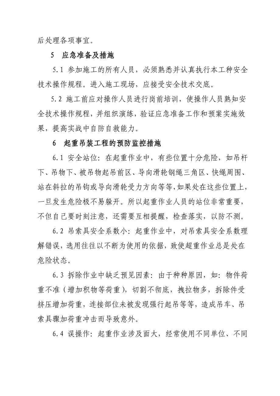 006-起重吊装工程应急救援预案_第4页