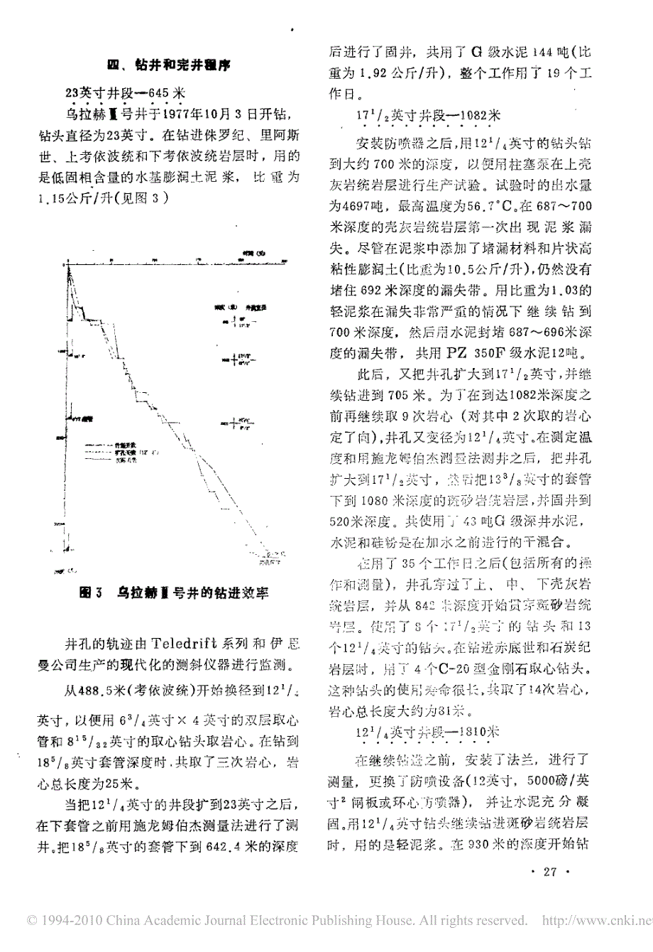 西德乌拉赫_号干热岩探井的钻井和完井工艺_第3页