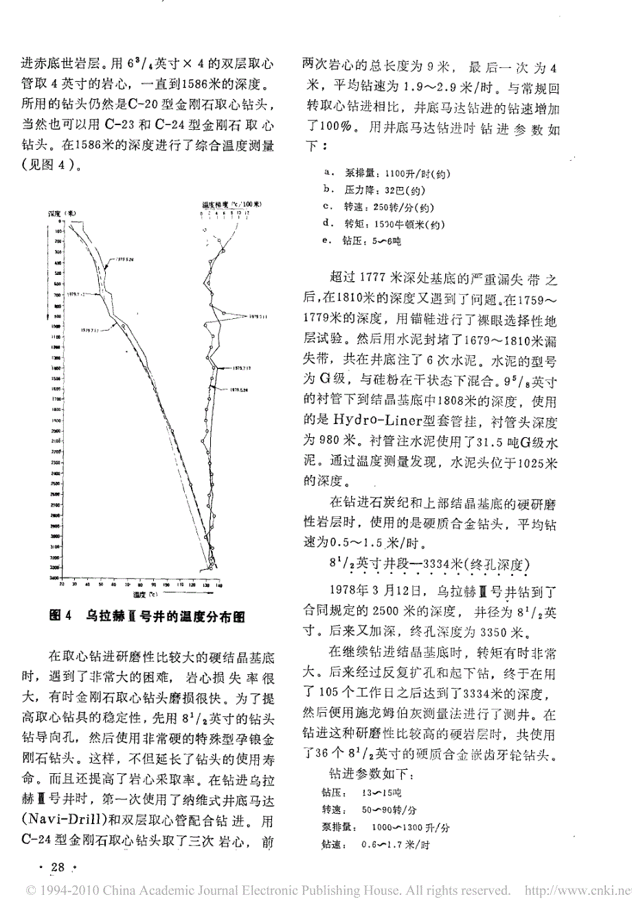 西德乌拉赫_号干热岩探井的钻井和完井工艺_第4页