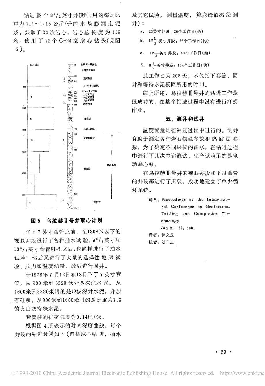 西德乌拉赫_号干热岩探井的钻井和完井工艺_第5页