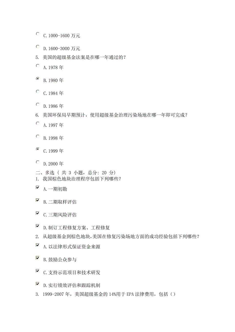 发达国家污染场地修复经验 课程的考试93分_第2页