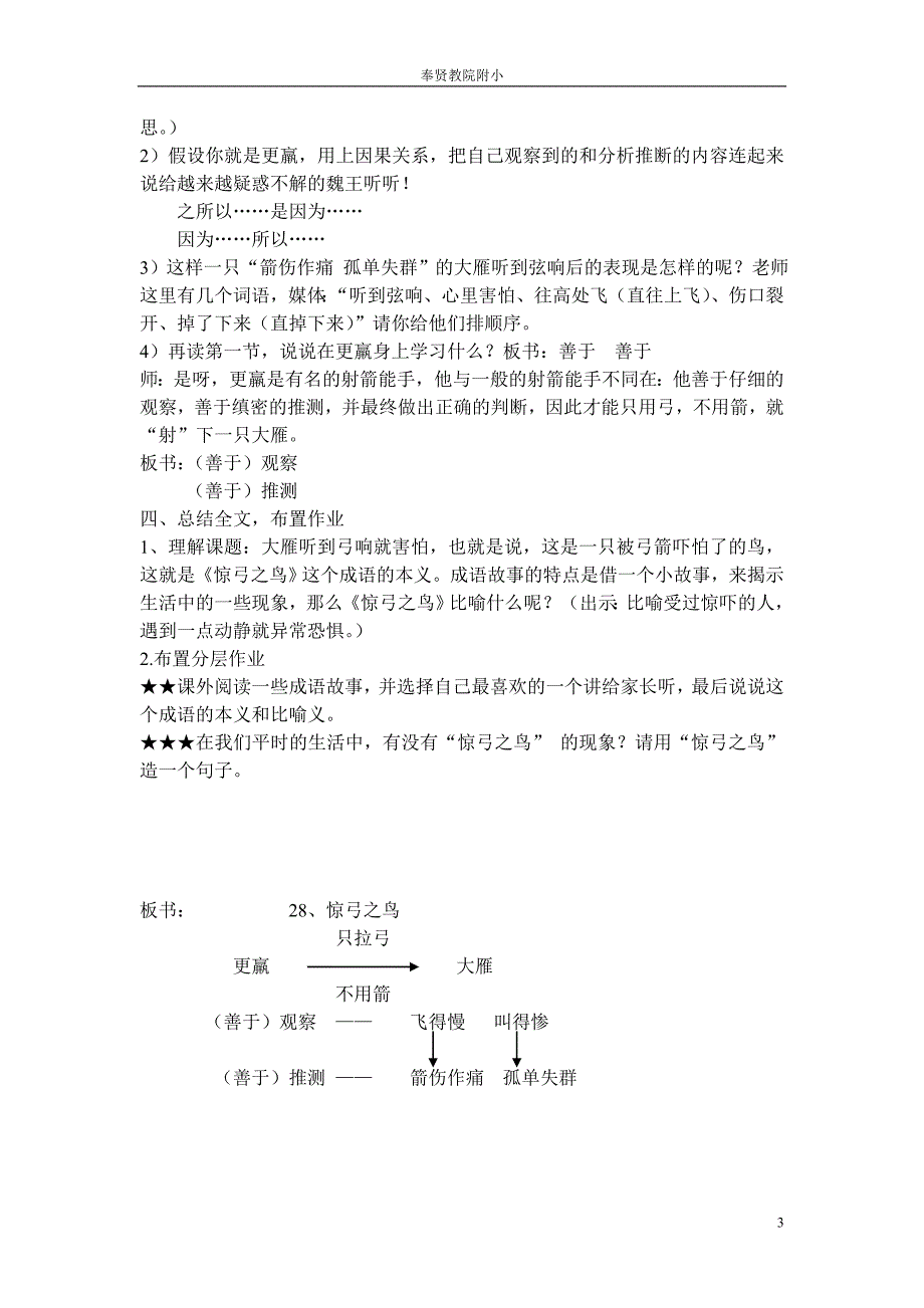 惊弓之鸟教案和说明_第3页