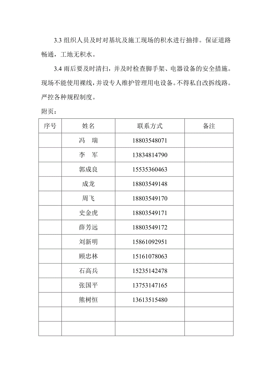 建筑工程防汛应急预案_第4页