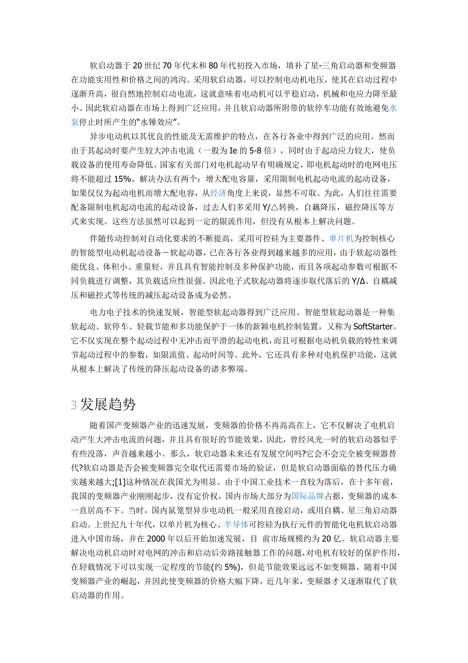 软启动器于20世纪70年代末和80年代初投入市场_第1页