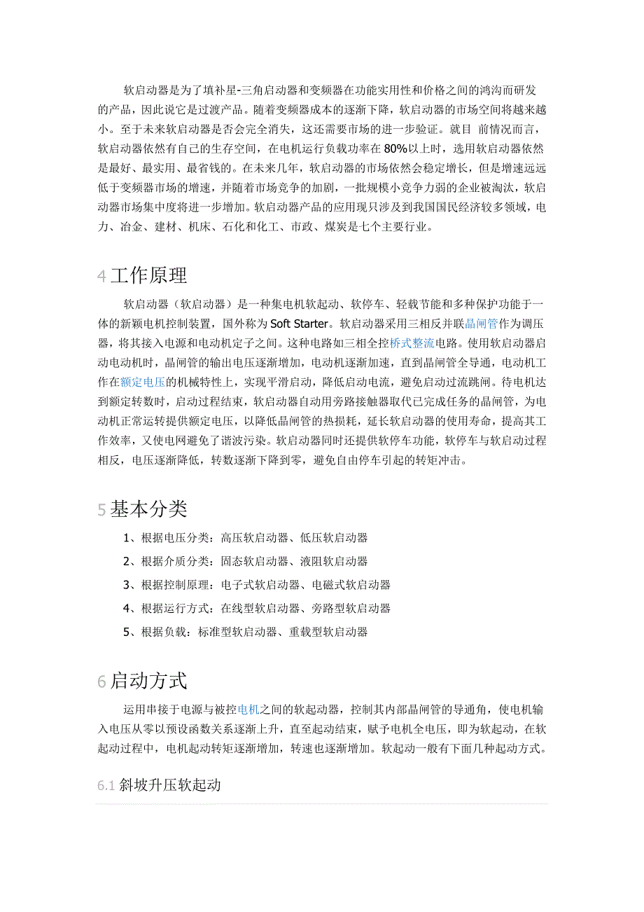 软启动器于20世纪70年代末和80年代初投入市场_第3页